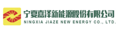 宁夏嘉泽新能源股份有限公司